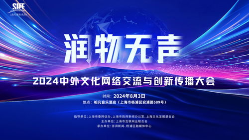 中外文化网络交流与创新传播大会 聚焦互联网文化出海与艺术交流